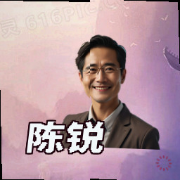 陈锐
